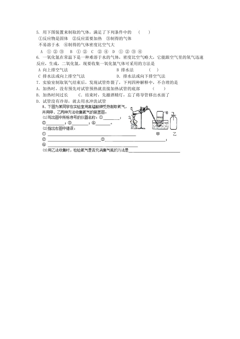 2019-2020年九年级化学上册 2.1 性质活泼的氧气学案2（新版）沪科版.doc_第2页