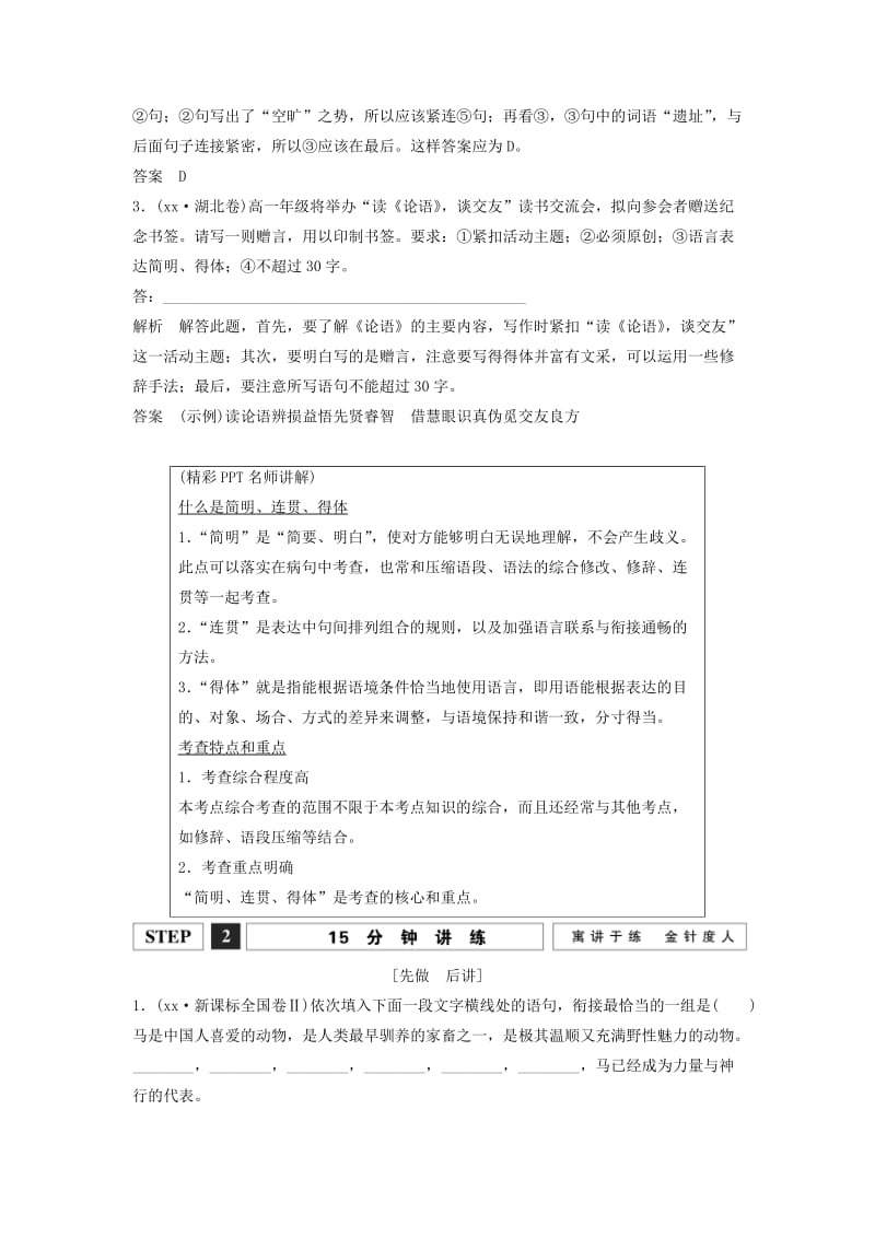 2019-2020年高考语文一轮复习 语言表达要简明、连贯、得体讲义.doc_第2页