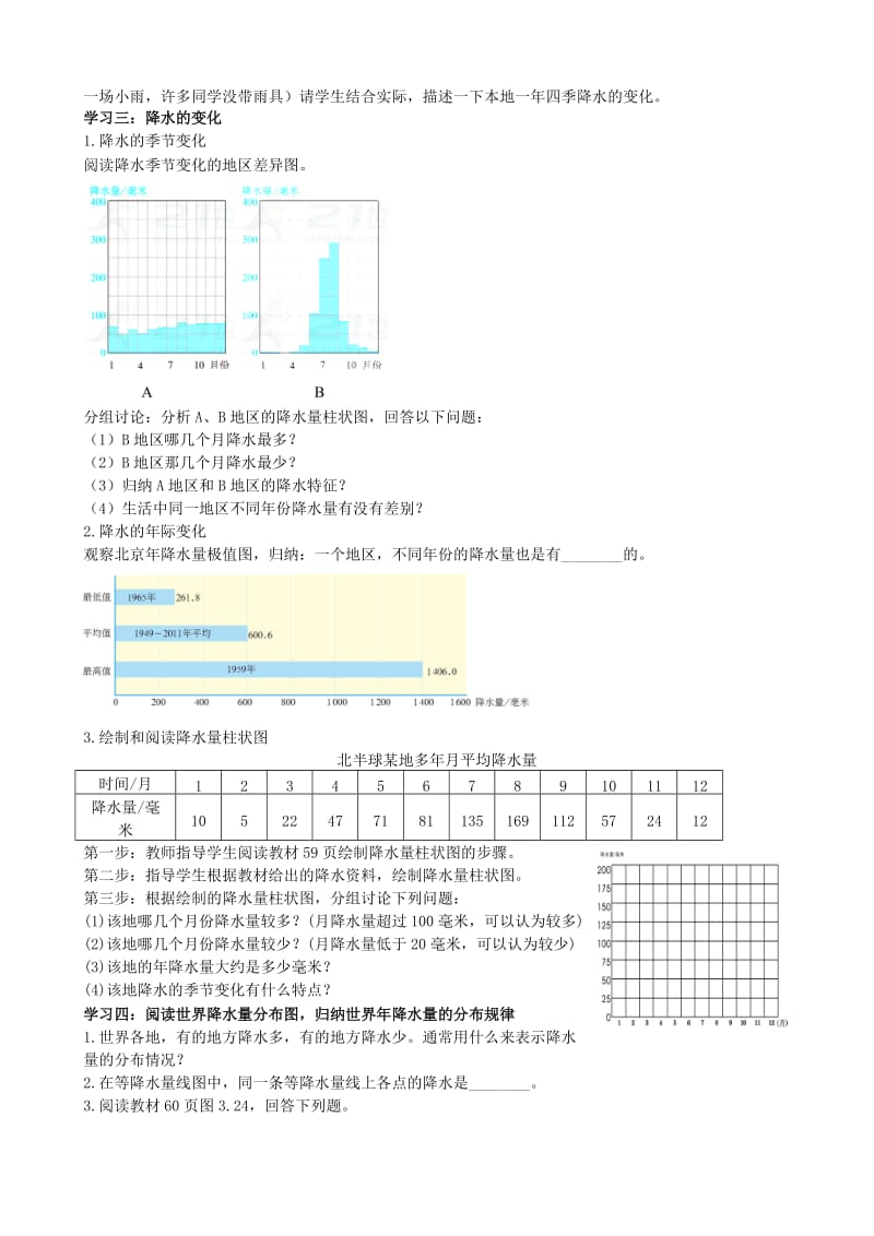 2019-2020年七年级地理上册第三章第三节降水的变化与分布学案新版新人教版.doc_第2页