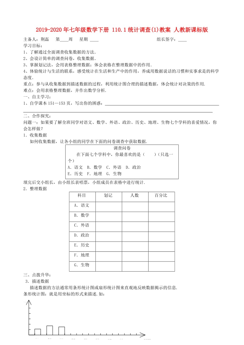 2019-2020年七年级数学下册 110.1统计调查(1)教案 人教新课标版.doc_第1页