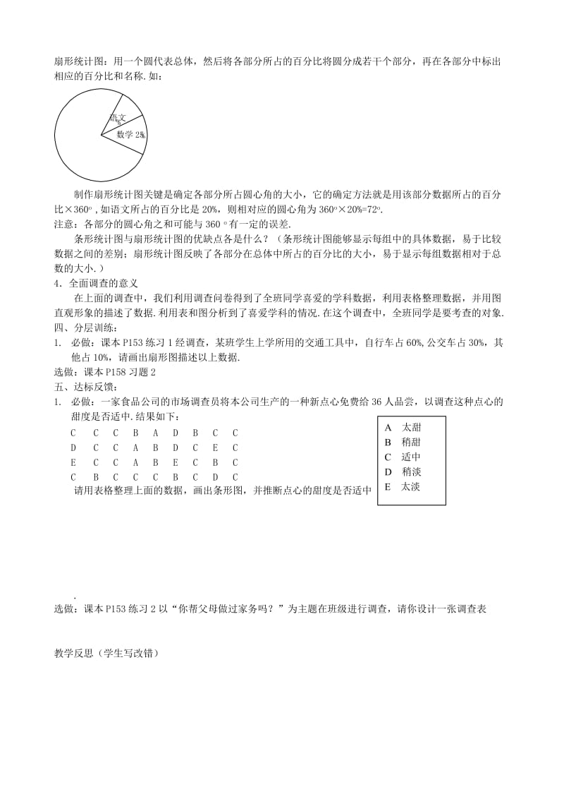 2019-2020年七年级数学下册 110.1统计调查(1)教案 人教新课标版.doc_第2页