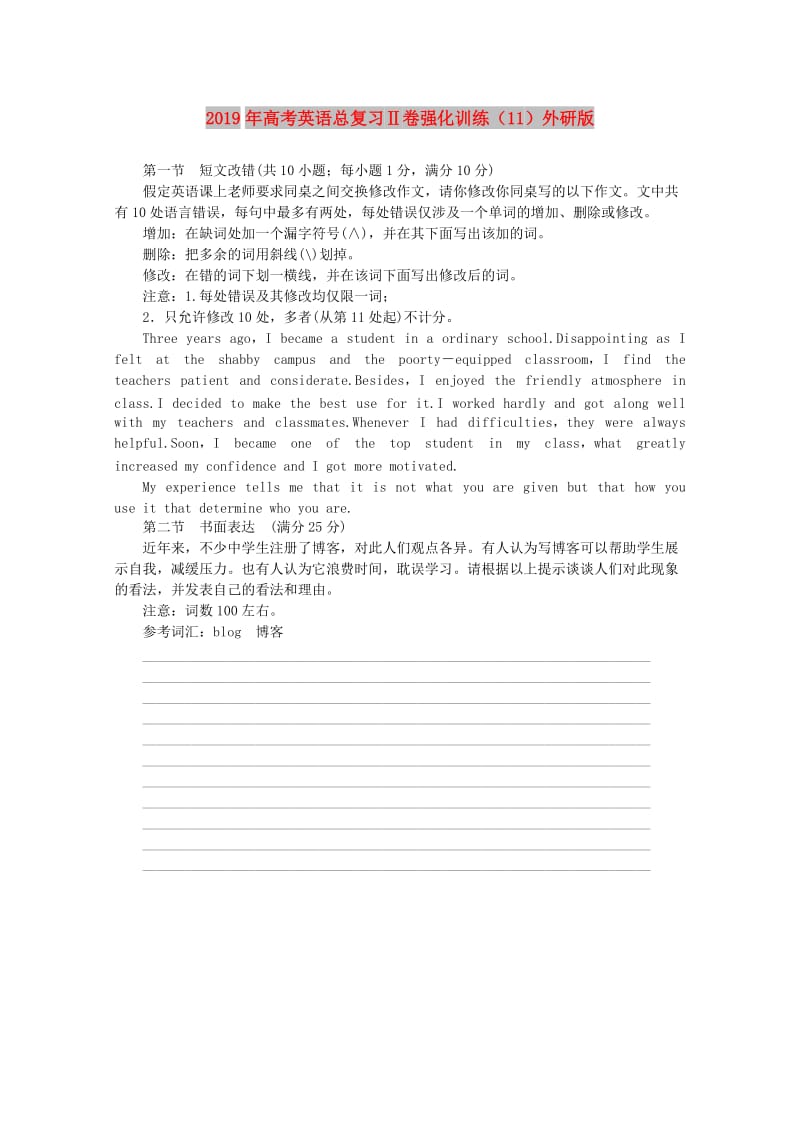 2019年高考英语总复习Ⅱ卷强化训练（11）外研版.doc_第1页