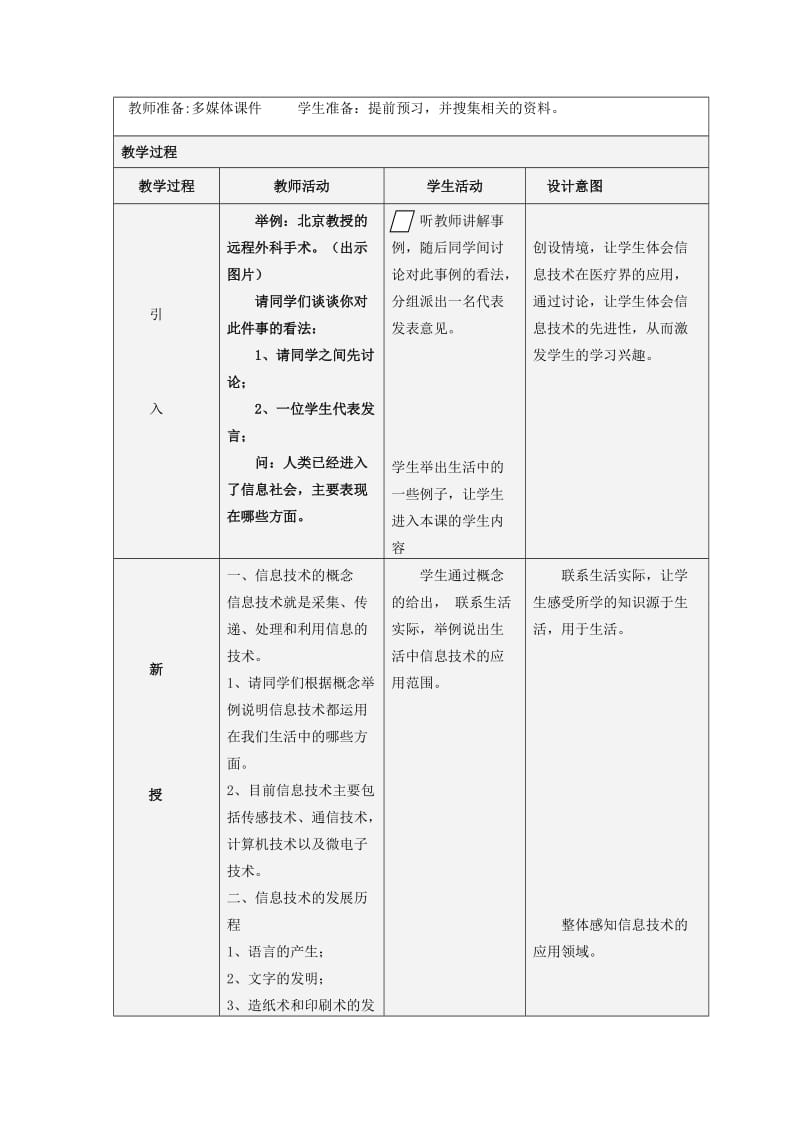 2019-2020年七年级信息技术 信息及其特征表格式教学设计.doc_第2页