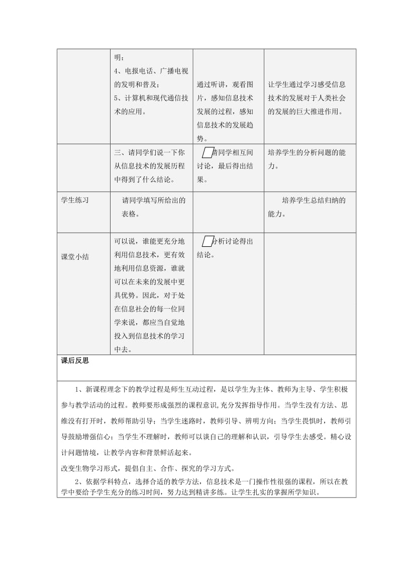 2019-2020年七年级信息技术 信息及其特征表格式教学设计.doc_第3页