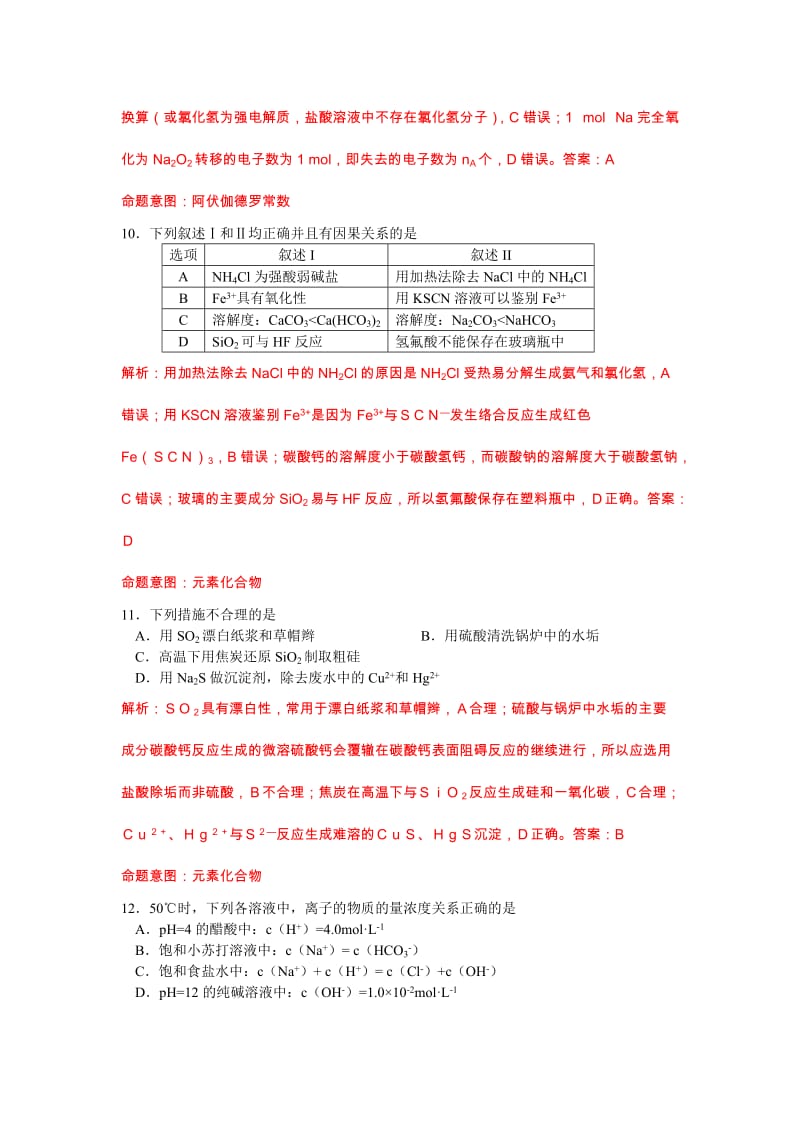 2019-2020年高考真题——理综化学（广东卷A）解析版（2）.doc_第2页