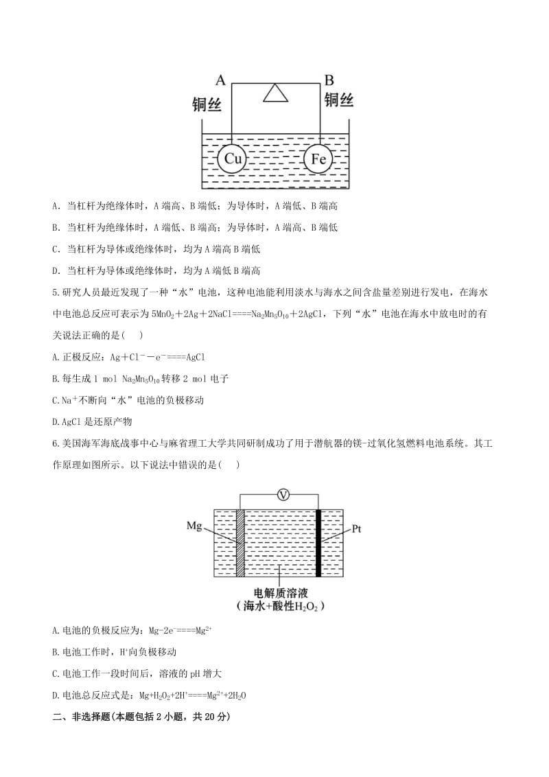 2019年高中化学 1.3.1 原电池的工作原理 化学电源课时提能演练 鲁科版选修4.doc_第2页