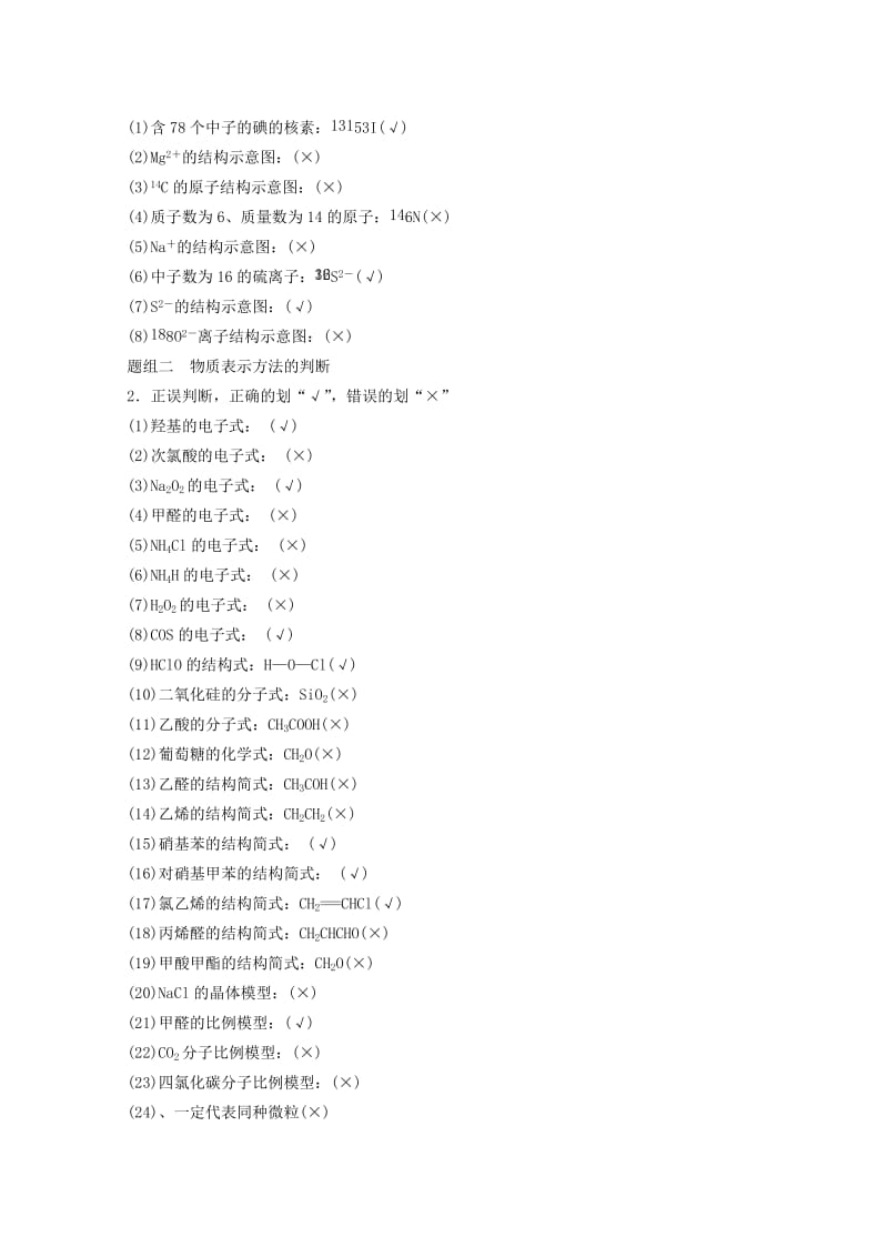 2019年高考化学大二轮专题复习与增分策略训练 专题02 化学用语及常用计量.doc_第2页