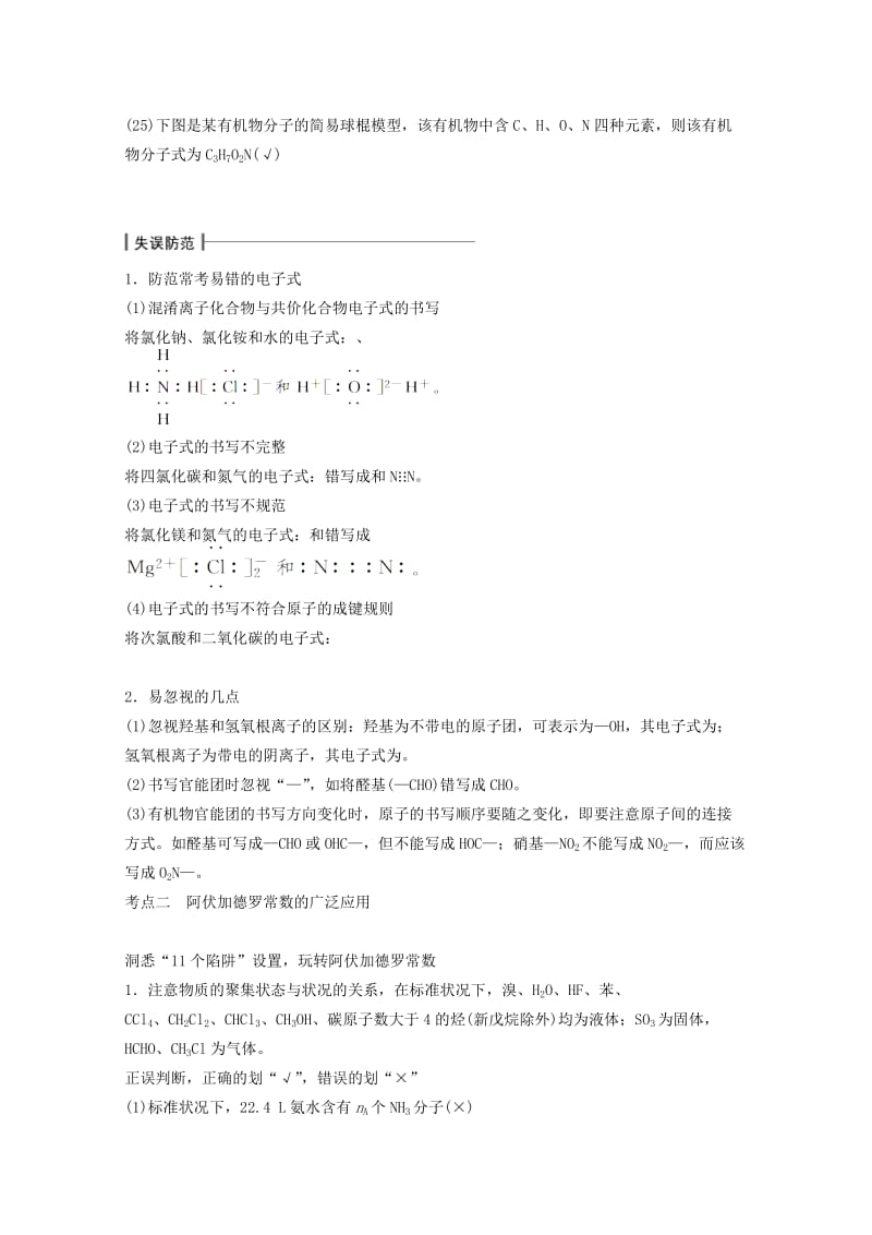 2019年高考化学大二轮专题复习与增分策略训练 专题02 化学用语及常用计量.doc_第3页