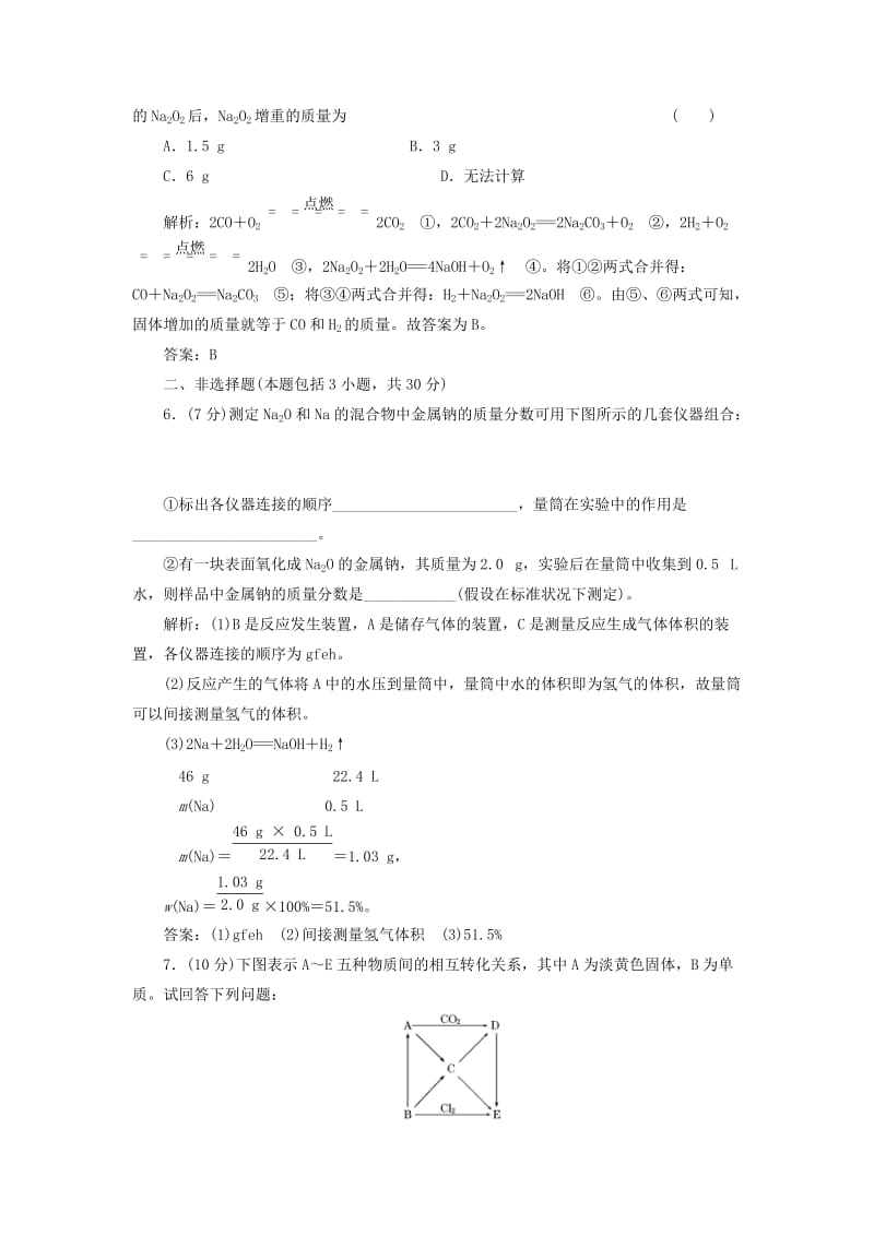 2019年高中化学 专题2 第二单元 第一课时 金属钠的性质与应用课时跟踪训练 苏教版.doc_第2页