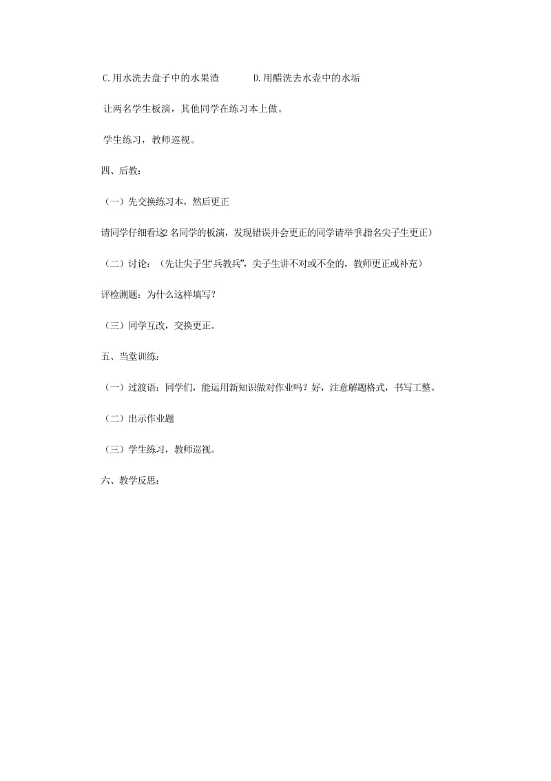 2019-2020年九年级化学全册第3单元溶液3.1溶液的形成第1课时学案新版鲁教版.doc_第3页