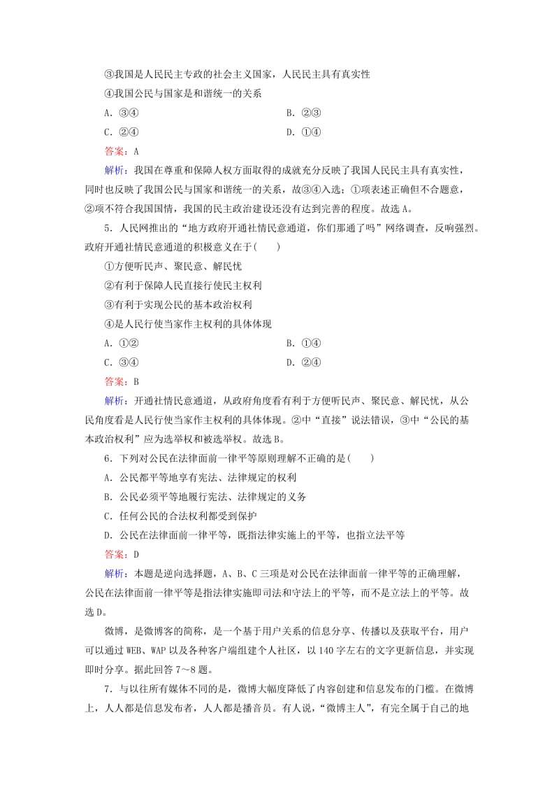 2019年高中政治 期中综合测试题 新人教版必修2.doc_第2页