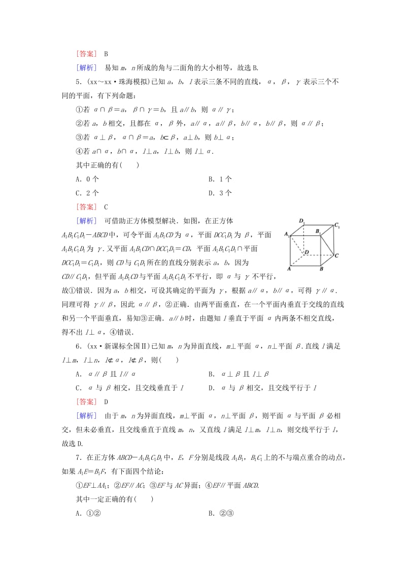 2019年高中数学 第二章 点、直线、平面之间的位置关系综合检测题 新人教A版必修2.doc_第2页