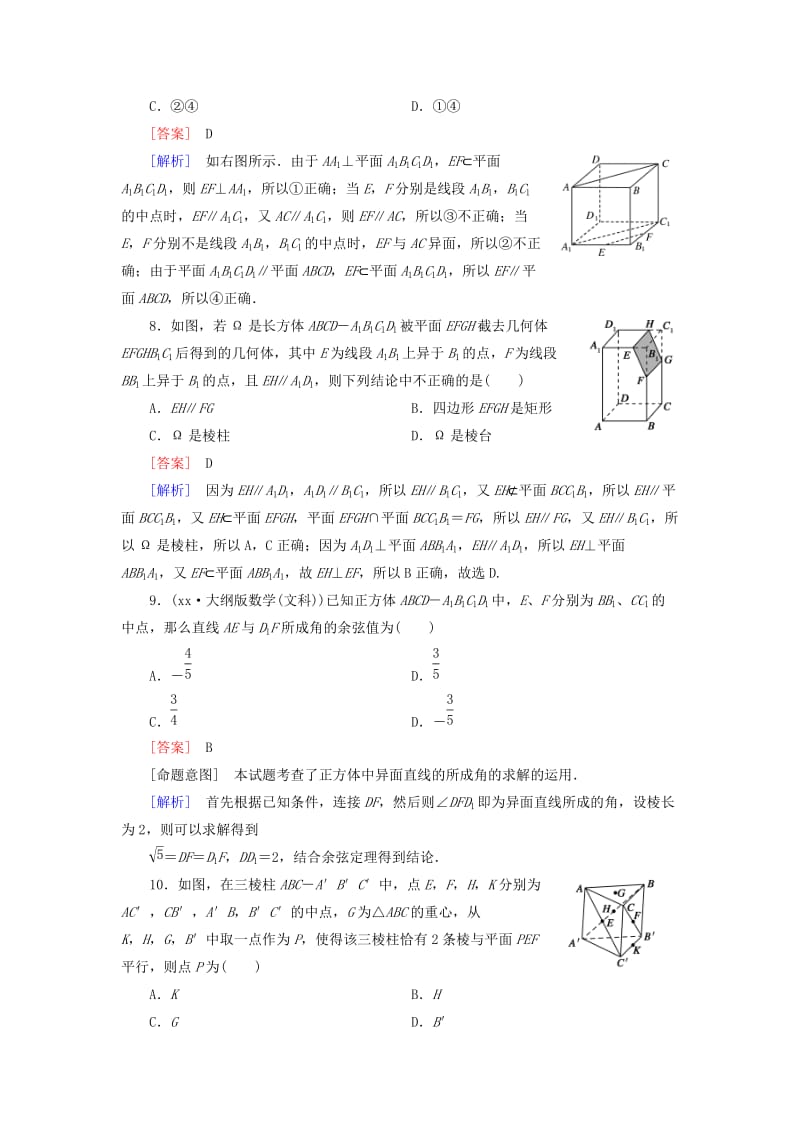 2019年高中数学 第二章 点、直线、平面之间的位置关系综合检测题 新人教A版必修2.doc_第3页