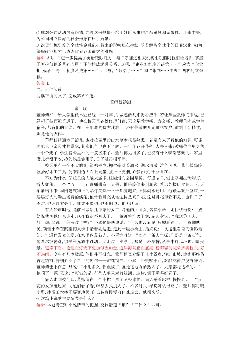 2019年高中语文 4.8《官场现形记》兄弟阋墙练习 新人教版选修《中国小说欣赏》.doc_第2页