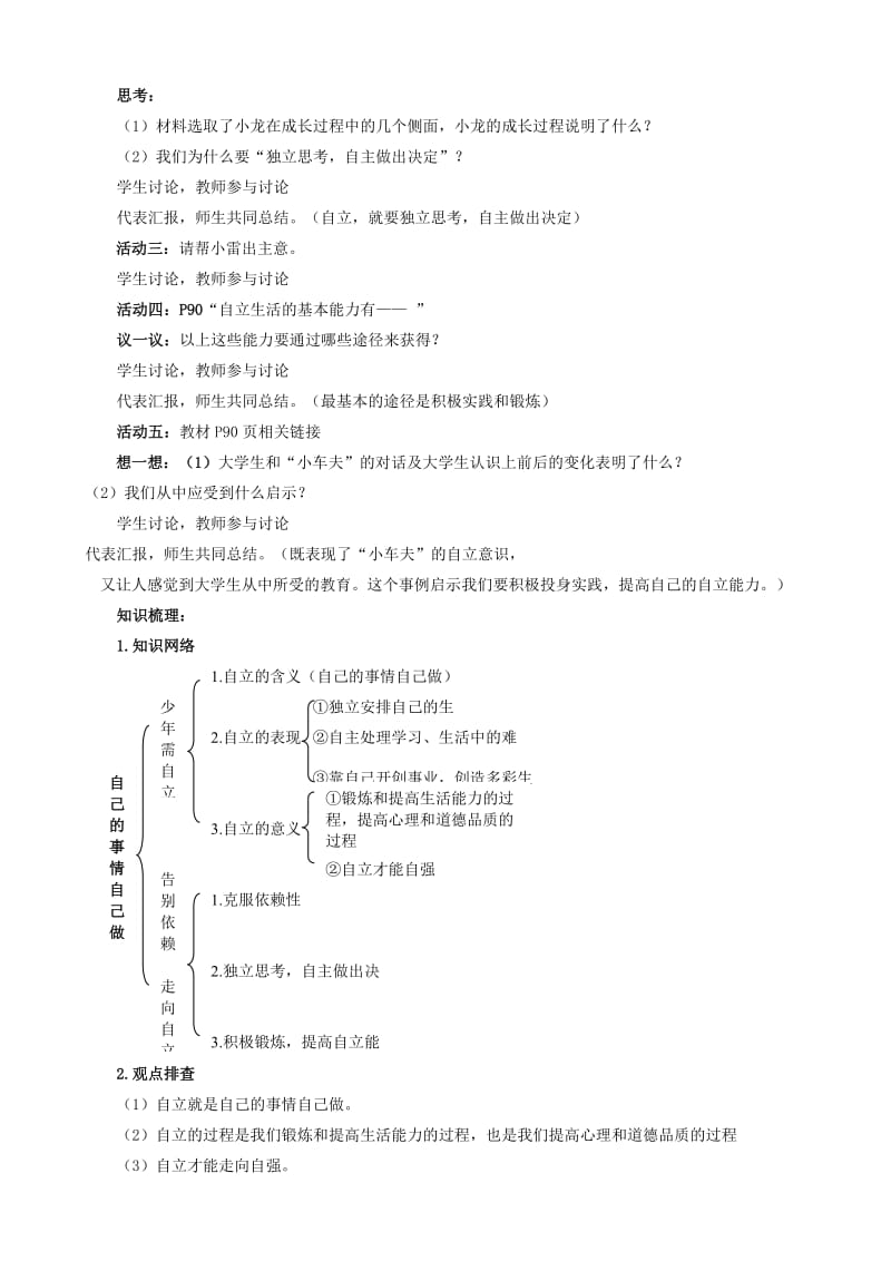 2019-2020年七年级政治上册 第八课《走自立自强之路》教学设计 鲁教版.doc_第3页