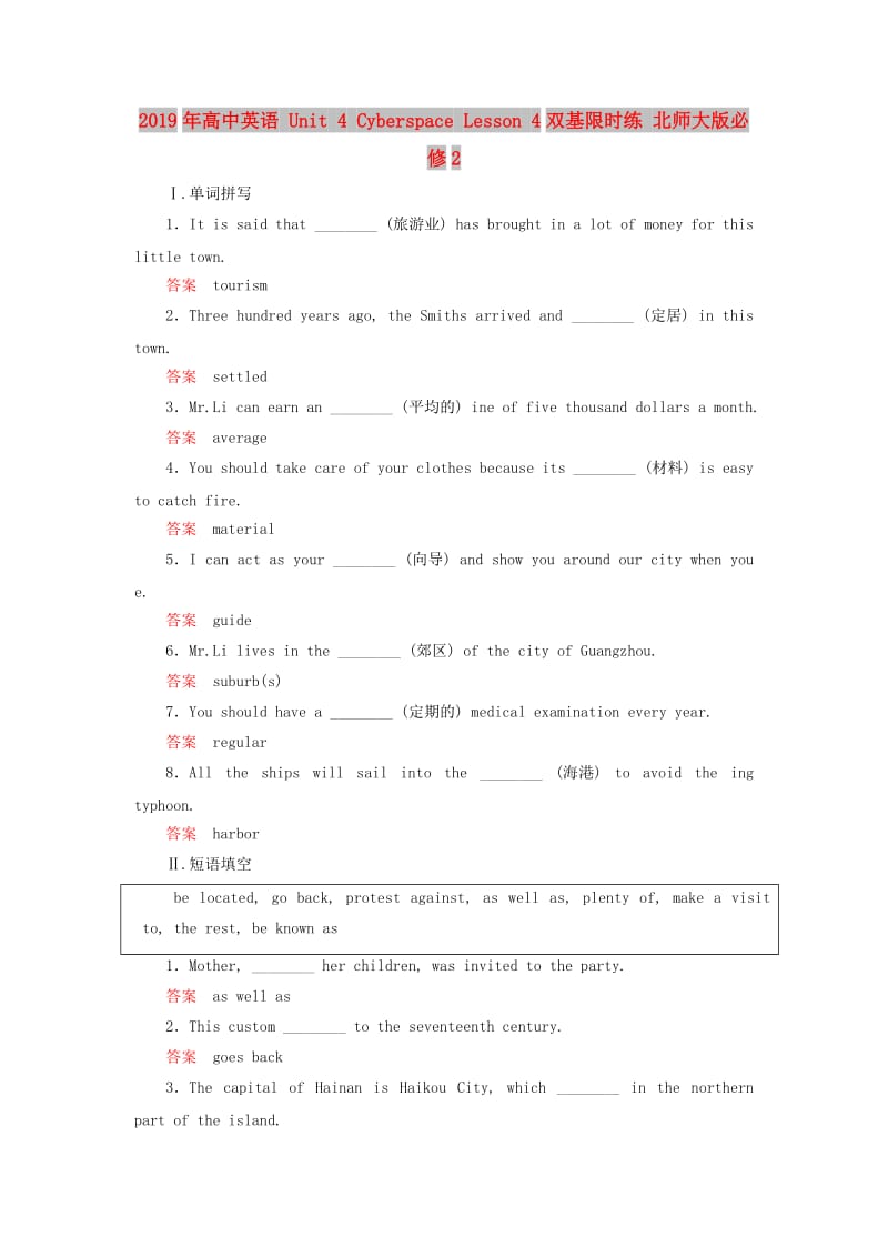 2019年高中英语 Unit 4 Cyberspace Lesson 4双基限时练 北师大版必修2.doc_第1页