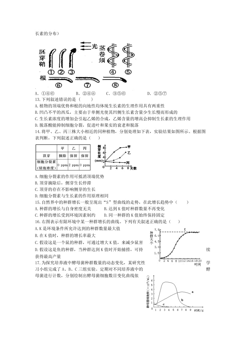 2019年高二模块考试（生物）.doc_第3页