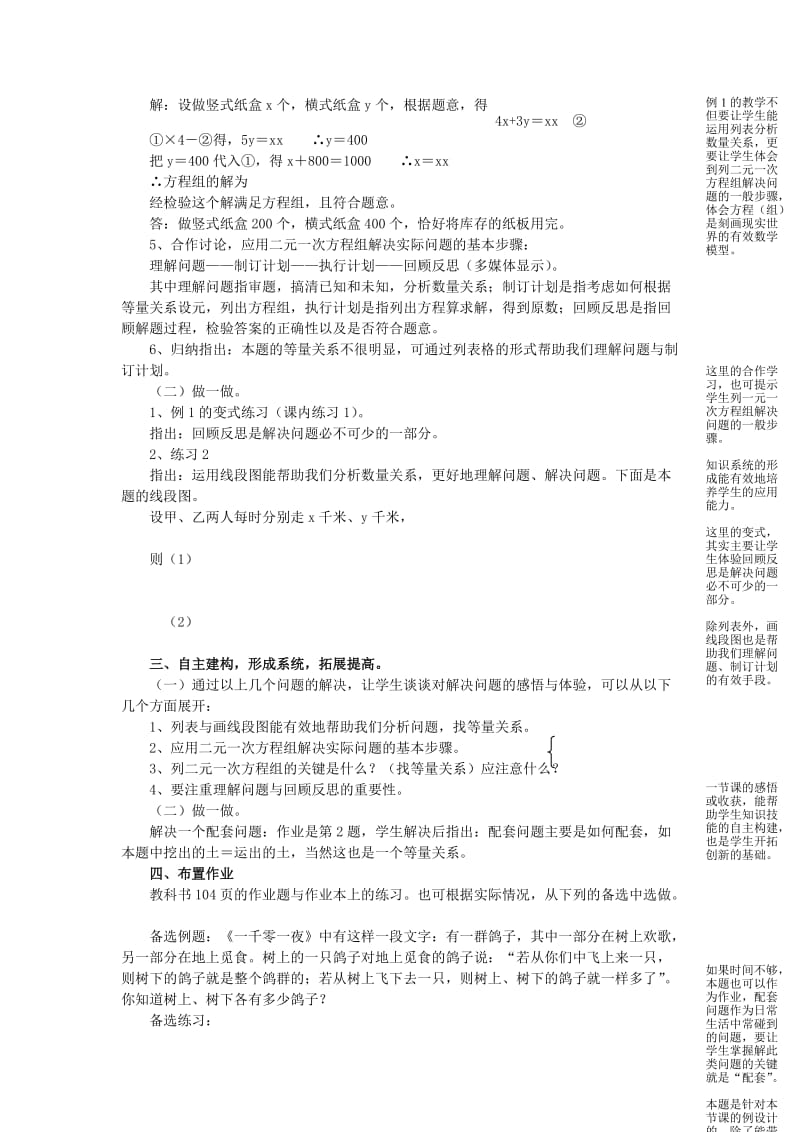 2019-2020年七年级数学下册 4.4二元一次方程组的应用教学设计（1） 浙教版.doc_第2页