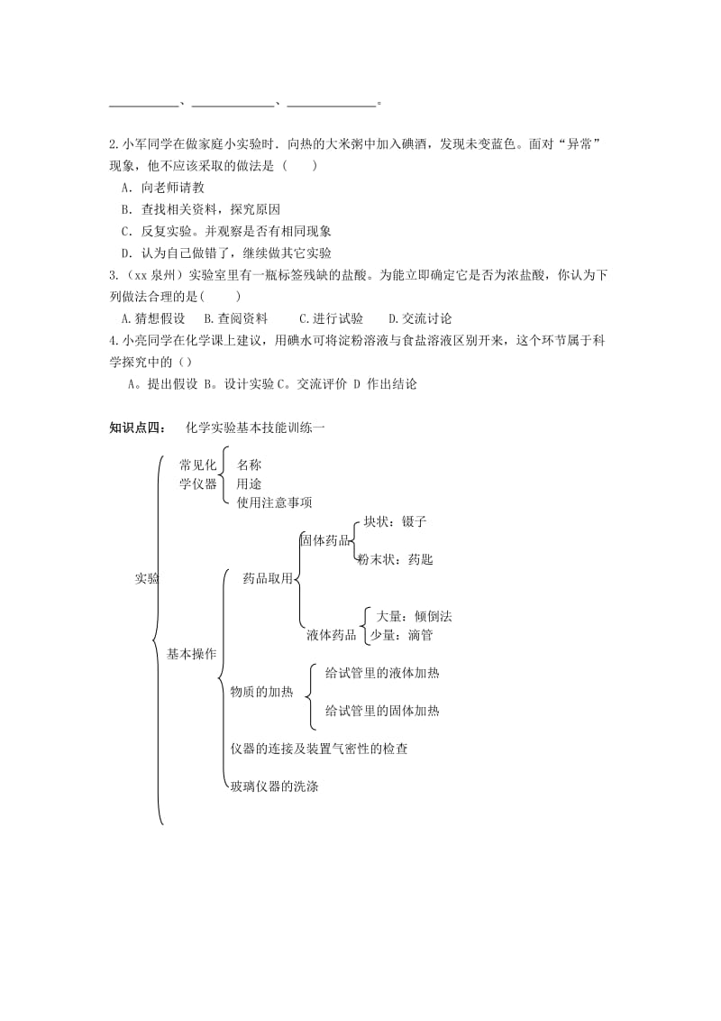 2019-2020年九年级化学全册 第一单元复习学案（新版）鲁教版.doc_第3页