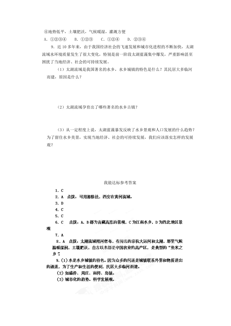 2019-2020年七年级历史与社会下册 6.2.1 水乡孕育的城镇导学案 人教版.doc_第3页