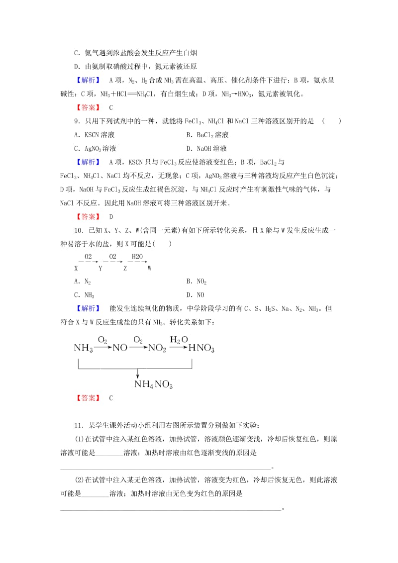 2019年高中化学 课后知能检测21 新人教版必修1.doc_第3页