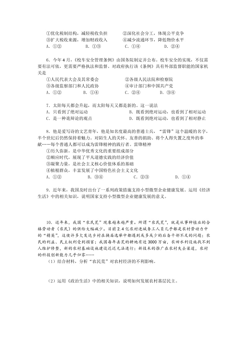 2019年高三5月查漏补缺试题（政治）.doc_第2页