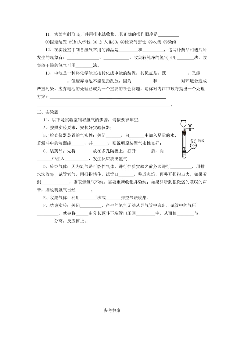 2019-2020年九年级化学全册 9.1 能源的综合利用课时训练 （新版）沪教版.doc_第2页