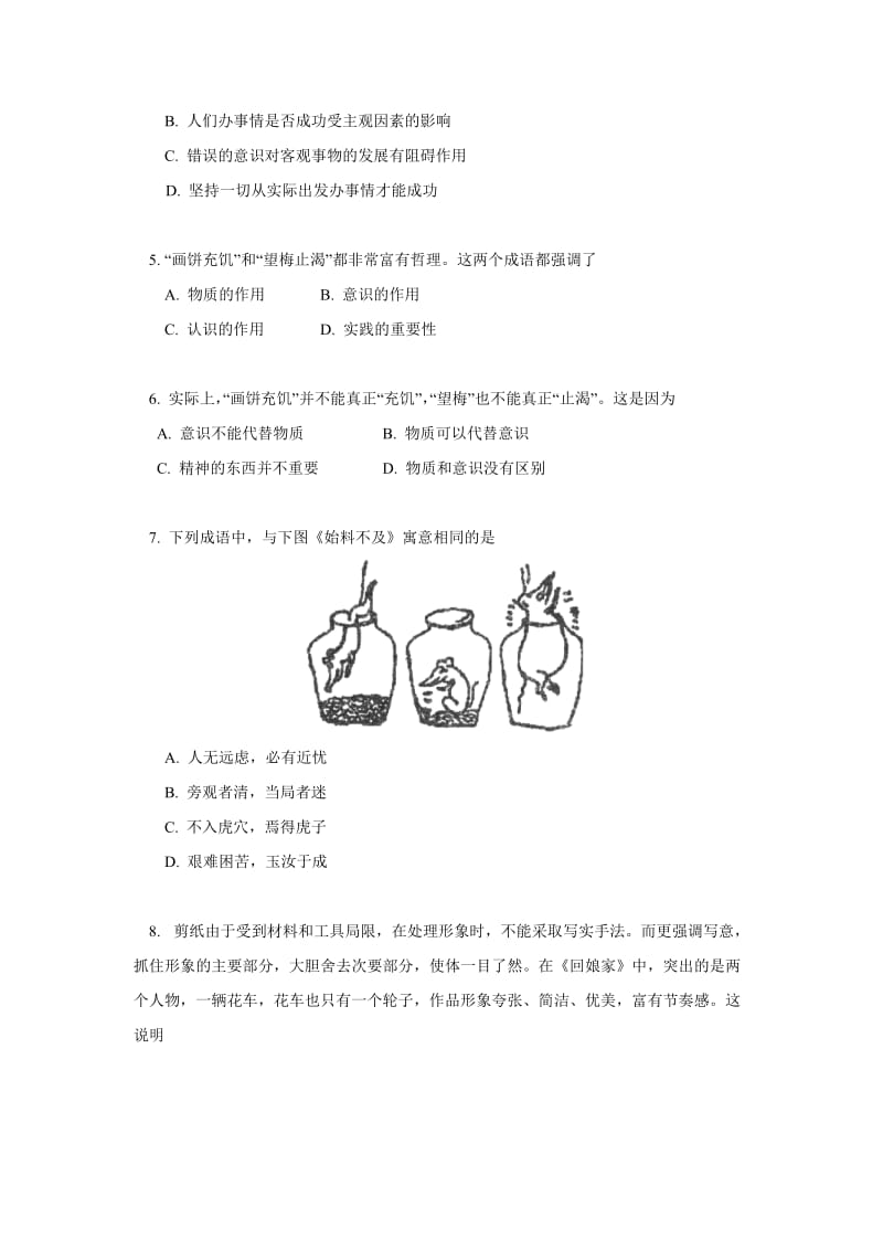 2019年高二下学期期中测试政治试卷.doc_第2页