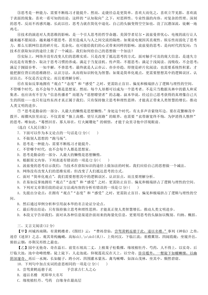 2019-2020年中考语文阶段测试卷七下.doc_第2页