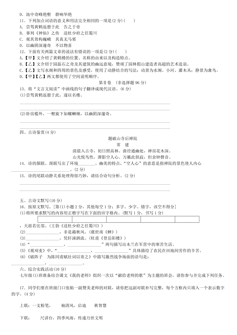 2019-2020年中考语文阶段测试卷七下.doc_第3页