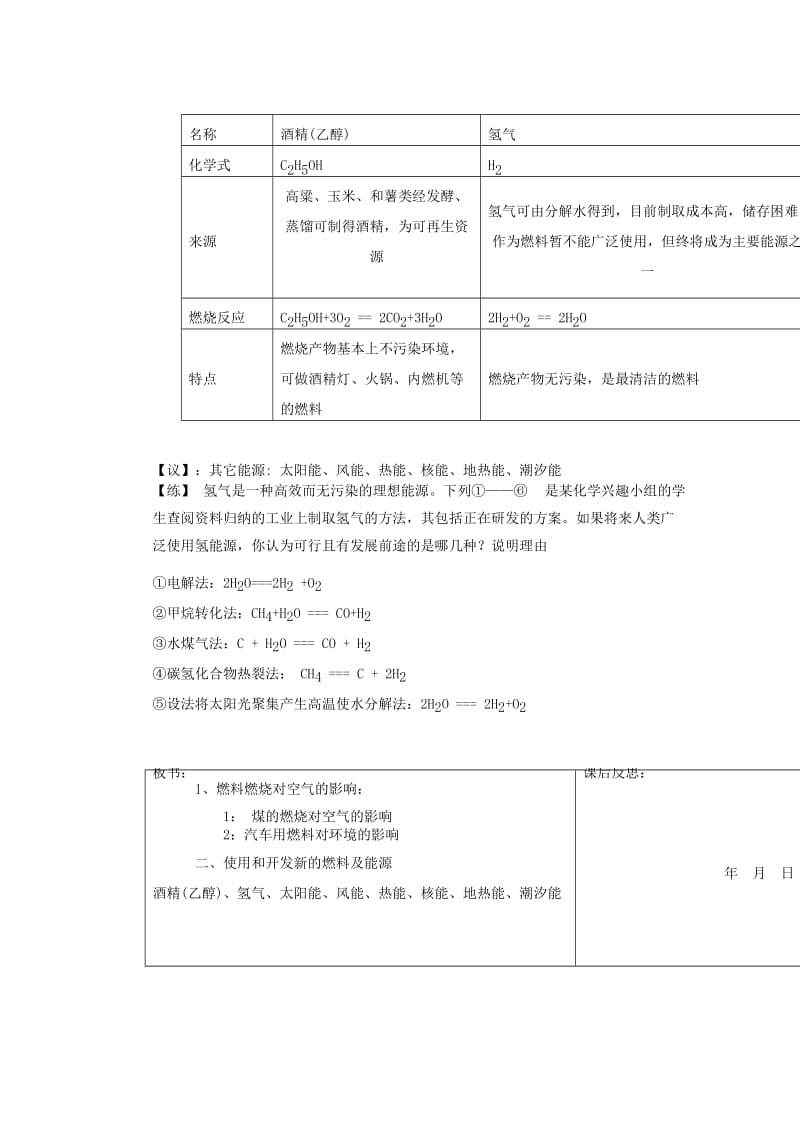 2019-2020年九年级化学上册 使用燃料对环境的影响教学案 新人教版.doc_第2页