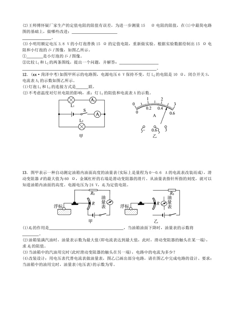 2019-2020年中考物理九年级第五章欧姆定律随堂演练.doc_第3页