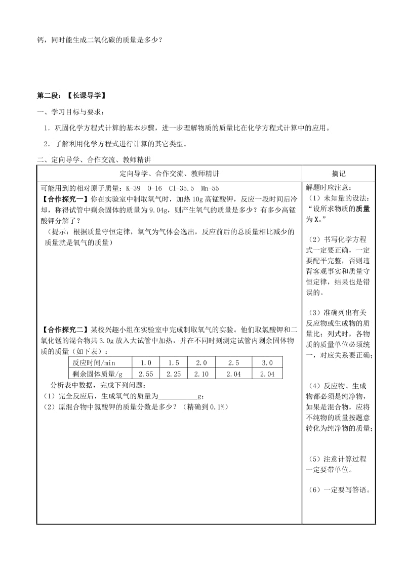 2019-2020年九年级化学上册 第5单元 课题3《利用化学方程式的简单计算（第2课时）》讲学稿（新版）新人教版.doc_第2页