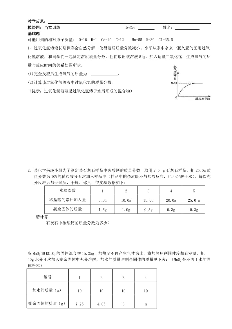 2019-2020年九年级化学上册 第5单元 课题3《利用化学方程式的简单计算（第2课时）》讲学稿（新版）新人教版.doc_第3页