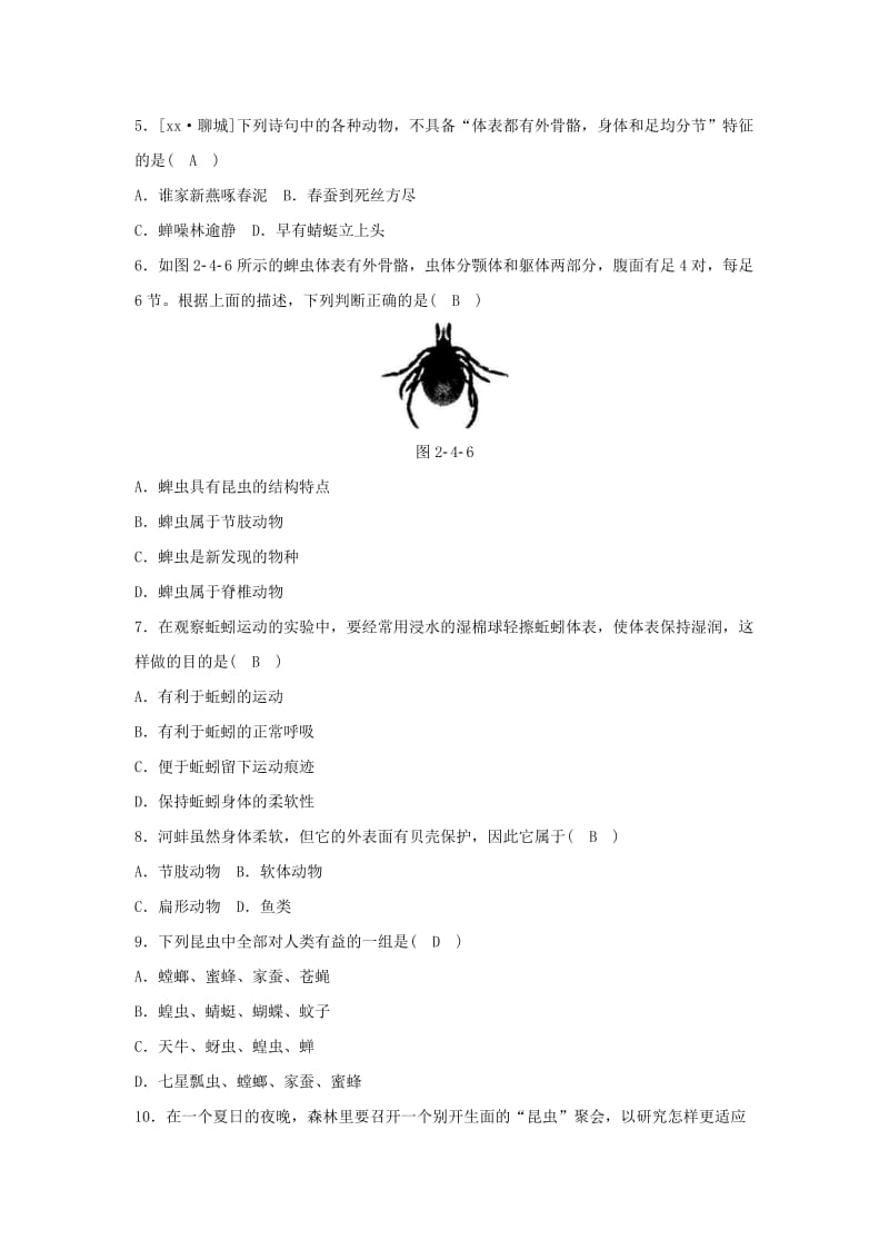 2019-2020年七年级科学上册第2章观察生物第4节常见的动物2同步测试新版浙教版.doc_第2页