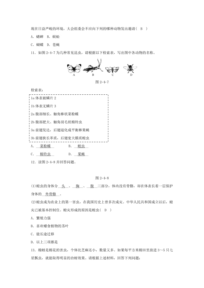 2019-2020年七年级科学上册第2章观察生物第4节常见的动物2同步测试新版浙教版.doc_第3页