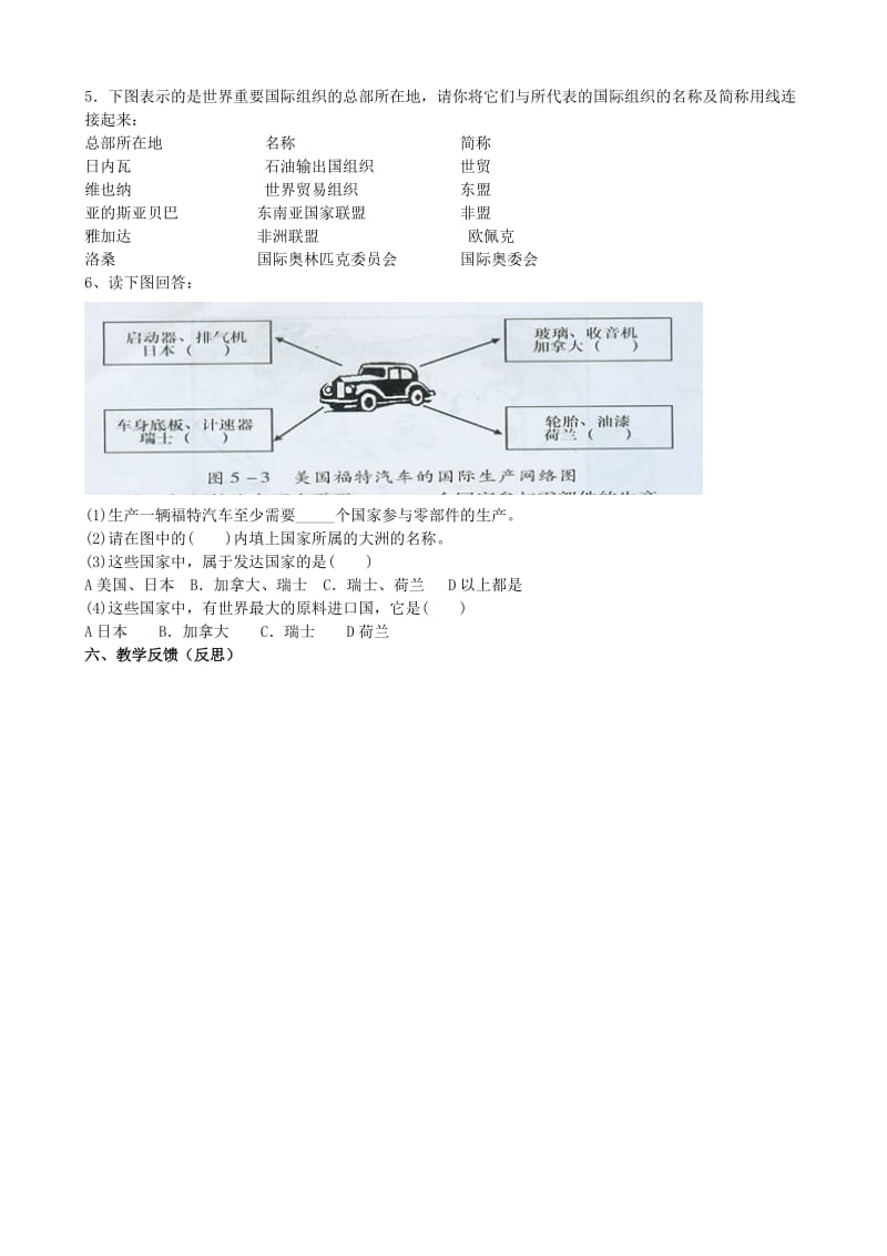 2019-2020年七年级地理上册 5.1发展与合作（第2课时）教学案 新人教版.doc_第2页