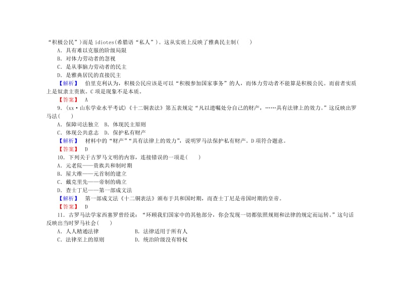 2019年高中历史 综合检测（二）（新版）岳麓版必修1.doc_第3页