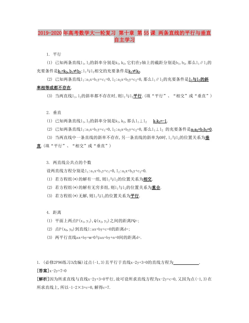 2019-2020年高考数学大一轮复习 第十章 第55课 两条直线的平行与垂直自主学习.doc_第1页