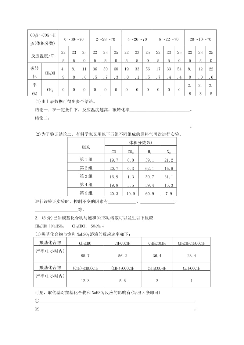 2019年高考化学二轮复习 非选择题审题指导及得分技巧 图像、图表数据和结果的分析.doc_第2页