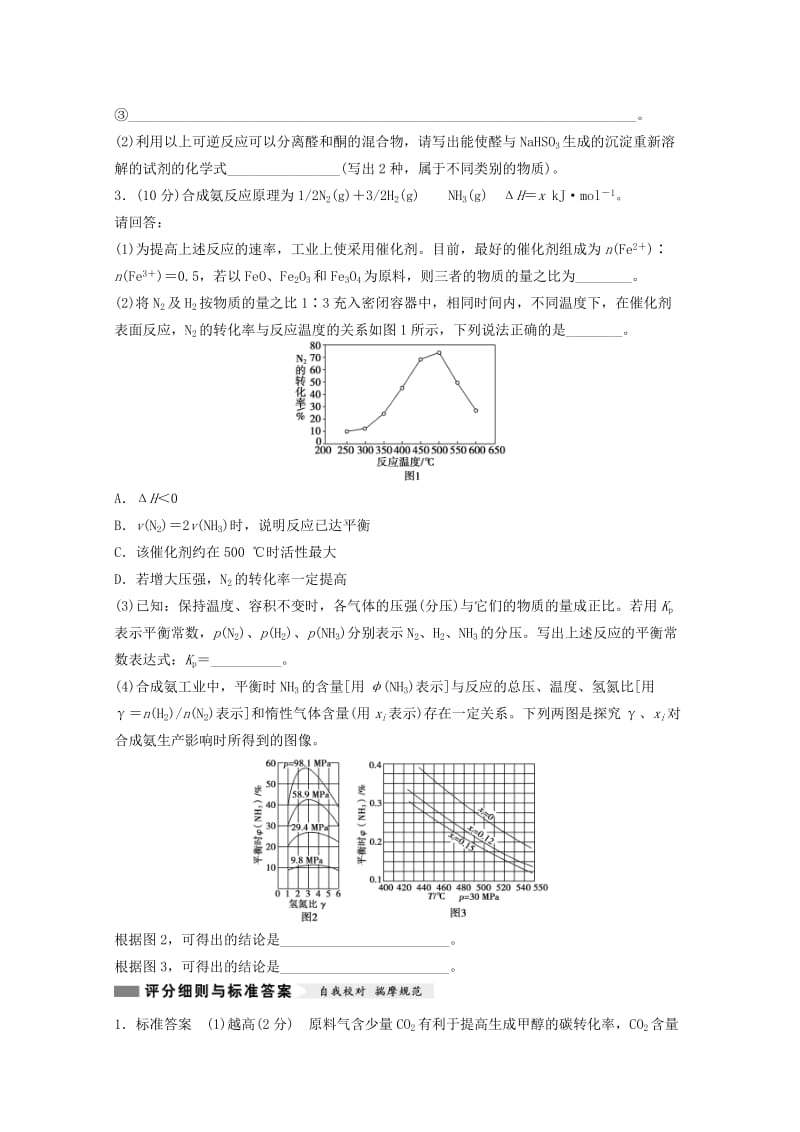 2019年高考化学二轮复习 非选择题审题指导及得分技巧 图像、图表数据和结果的分析.doc_第3页