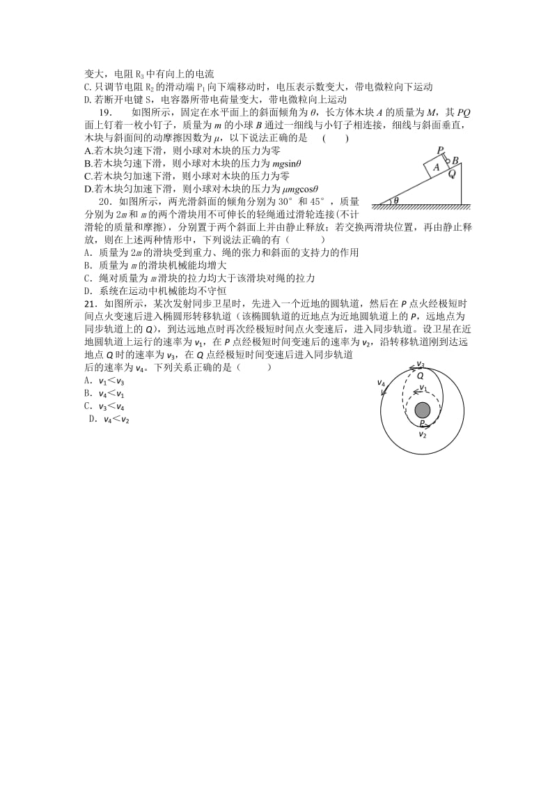 2019-2020年高考物理小题训练卷（2） 缺答案.doc_第2页