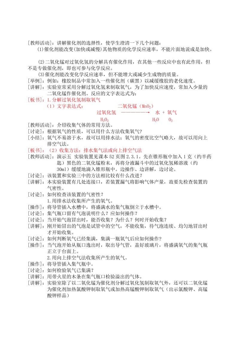 2019-2020年七年级科学下册 氧气教案 华东师大版.doc_第2页