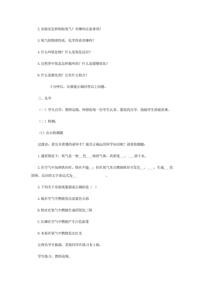 2019-2020年九年级化学全册 第4单元 我们周围的空气 4.3 氧气学案 （新版）鲁教版.doc_第2页