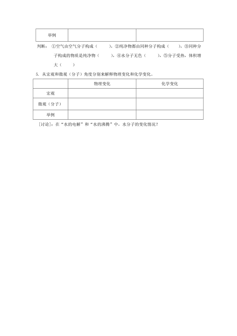 2019-2020年九年级化学《3.2 构成物质的基本微粒》学案（第一课时） 沪教版.doc_第2页