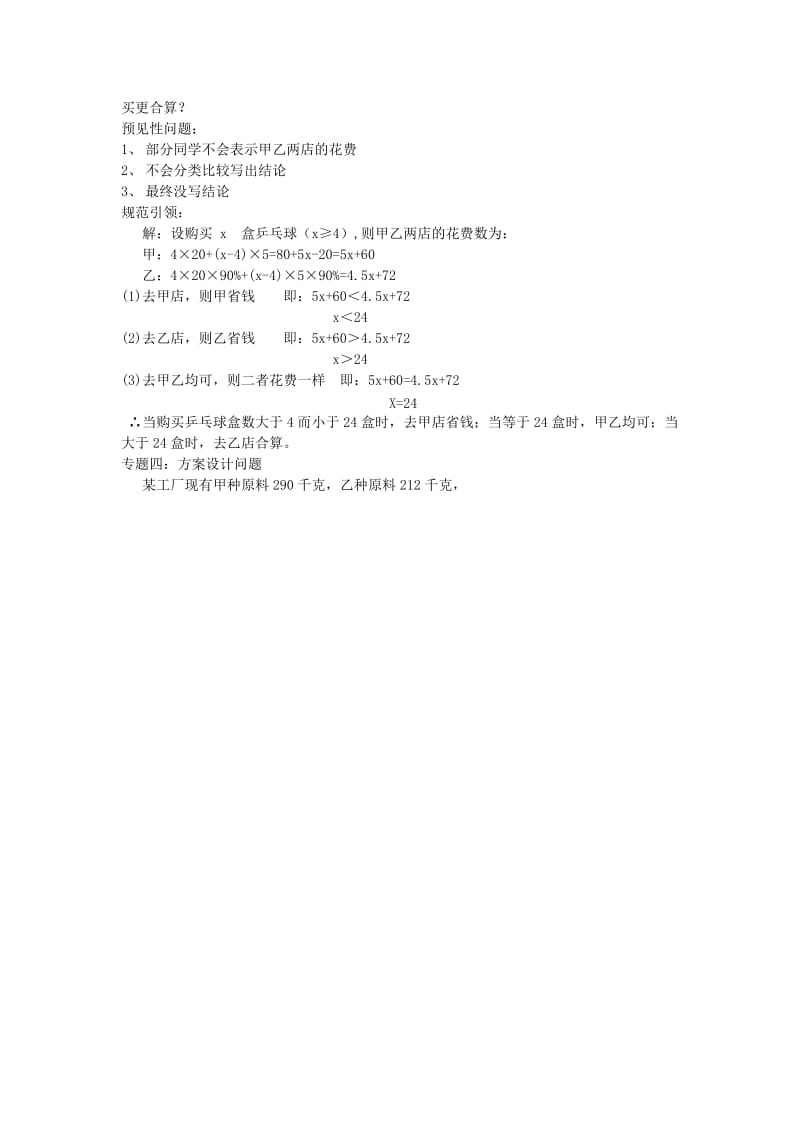 2019-2020年七年级数学下册 一元一次不等式组的应用 杜郎口导学案 鲁教版.doc_第2页