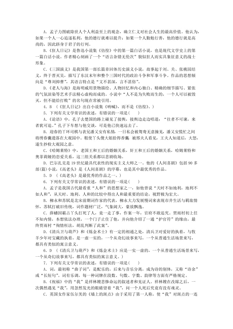 2019年高考语文一轮复习 第2部分 第9单元 识记文学常识理解文学名著单元检测 .doc_第2页