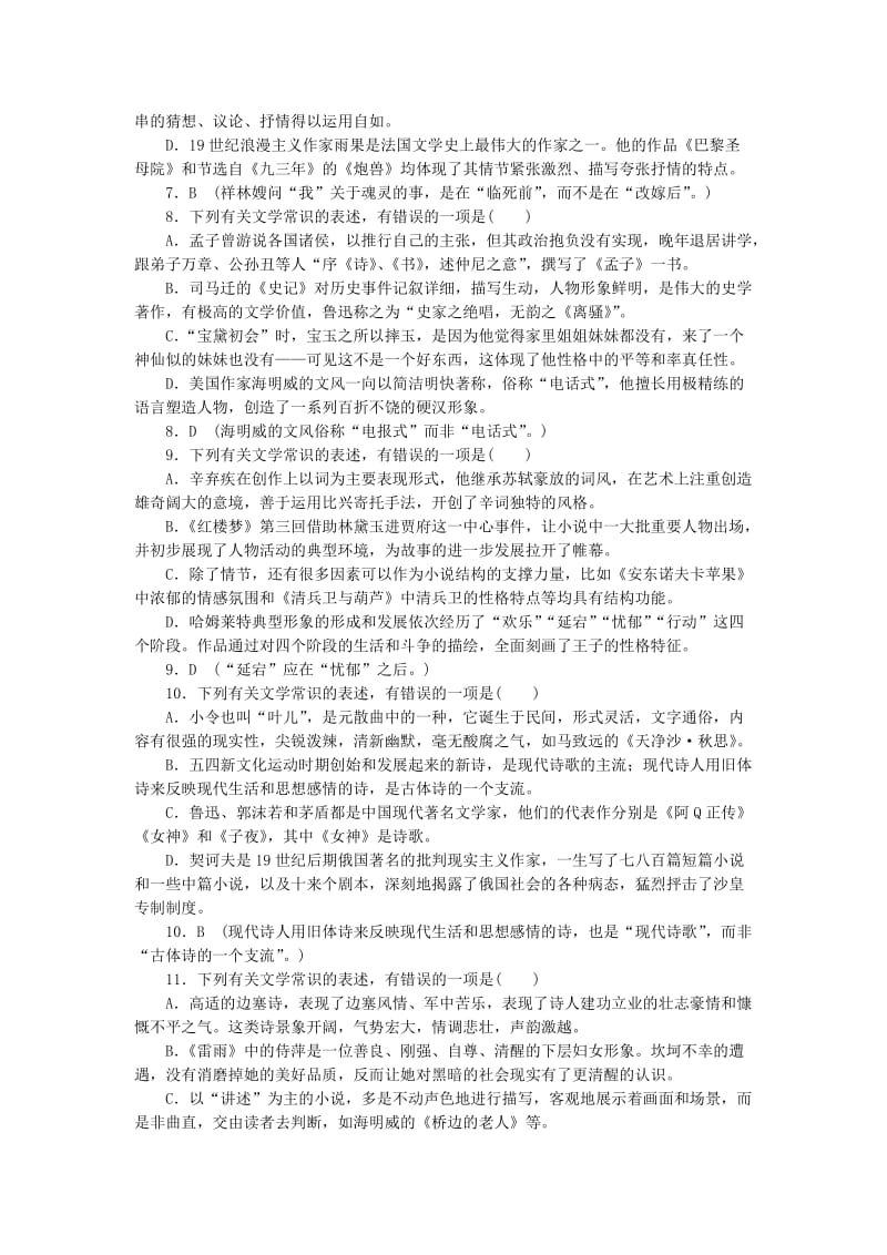 2019年高考语文一轮复习 第2部分 第9单元 识记文学常识理解文学名著单元检测 .doc_第3页