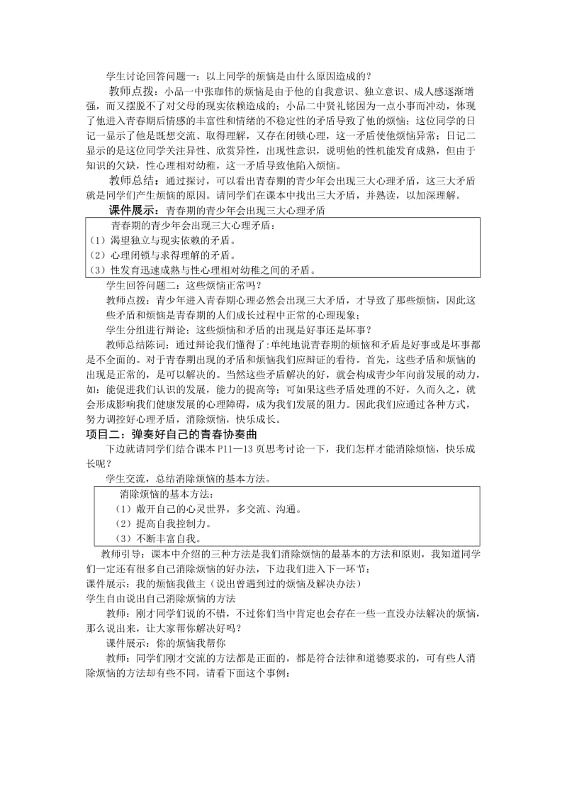 2019-2020年七年级政治下册 消除心理烦恼 快乐成长教案 鲁教版.doc_第3页