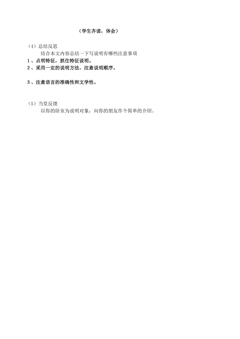 2019-2020年七年级语文下册《13 凡尔赛宫》指导教学书（无答案）（新版）苏教版.doc_第3页